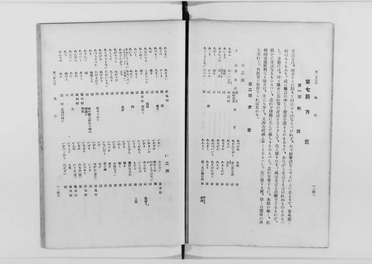 磐田郡誌1242〜1243頁の原画像