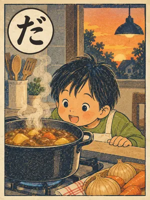 遠州弁かるた「だら」の絵札