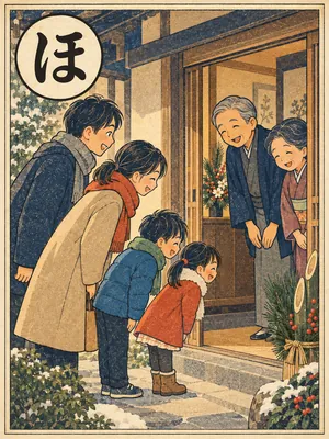遠州弁かるた「本家」の絵札：正月に本家の玄関へあいさつに訪れる家族