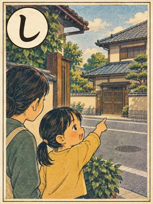遠州弁かるた「新家」の絵札：通りをはさんで向かい合う本家と分家の家