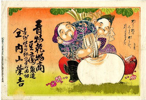 引き札 内山栄吉
