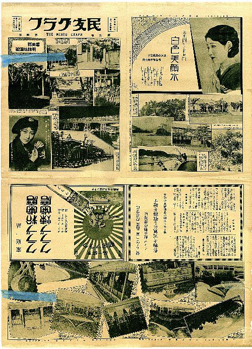 民友グラフ 第五巻 第四号 磐田郡明細地図号（地図・絵図・昭和六年四月十日発行）佐口行正氏所蔵史料