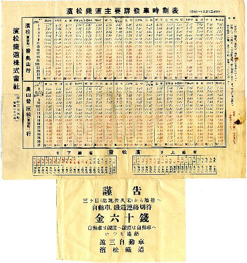 浜松鉄道(株) 主要駅発車時刻表（鉄道・交通・昭和十一年三月十五日改正）佐口行正氏所蔵史料