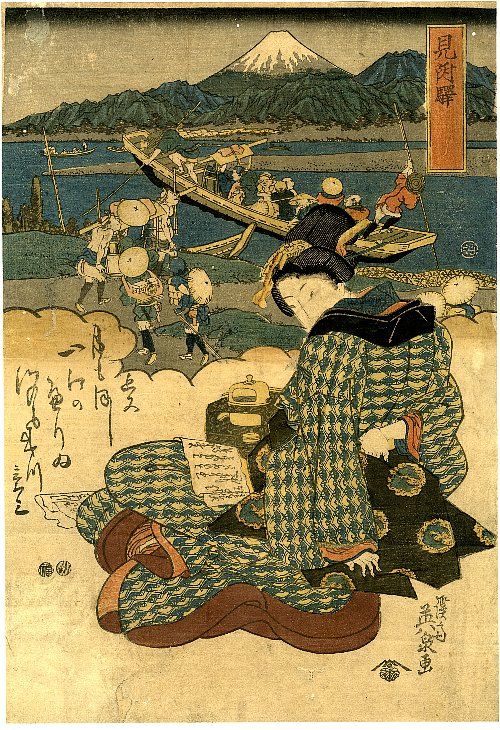 浮世絵 美人東海道 見附駅